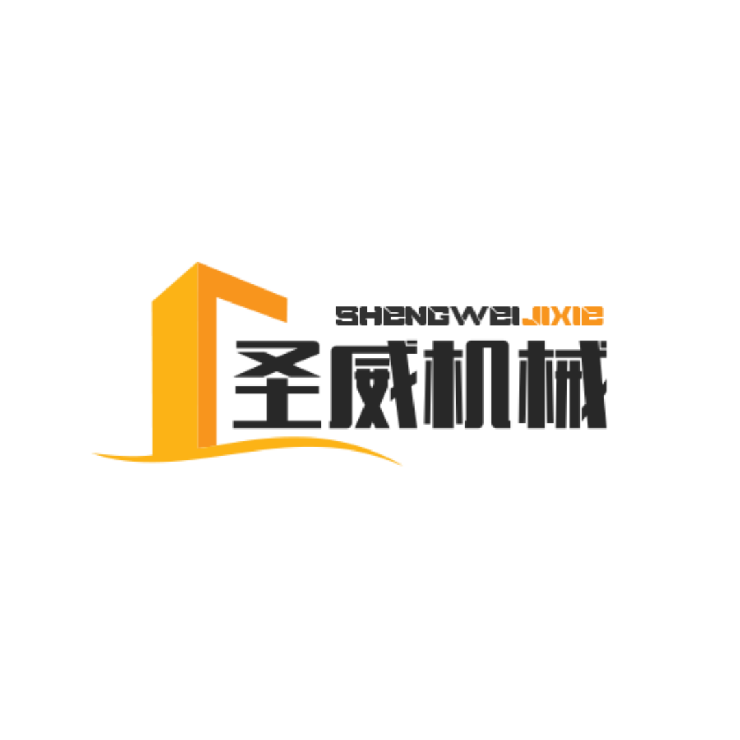 河北圣威機(jī)械設(shè)備制造有限公司